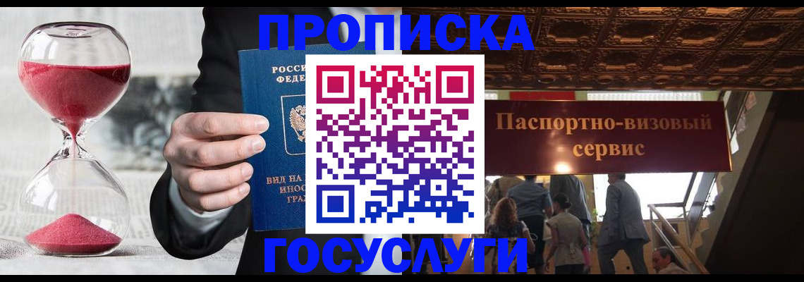 временная регистрация законно в Ленинск-Кузнецком