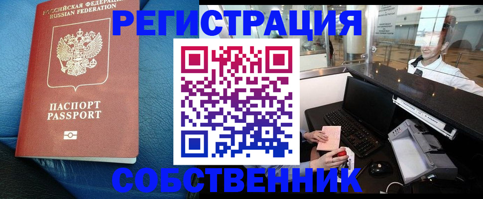 временная регистрация купить в Ленинск-Кузнецком