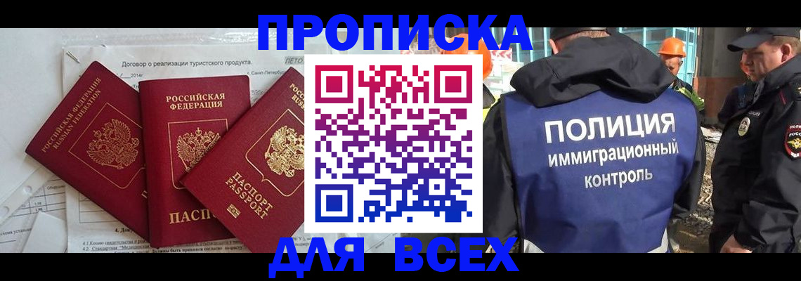 прописка регистрация в Ленинск-Кузнецком