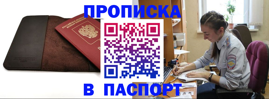 временная регистрация недорого в Ленинск-Кузнецком