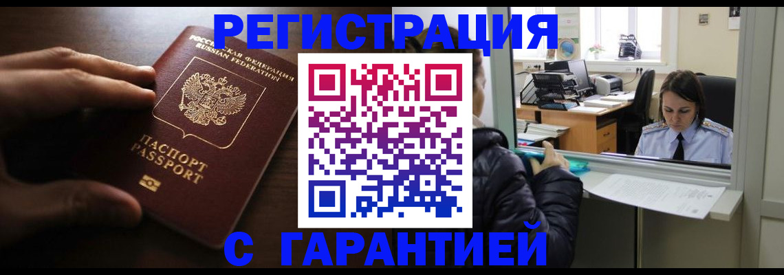 прописка в Ленинск-Кузнецком